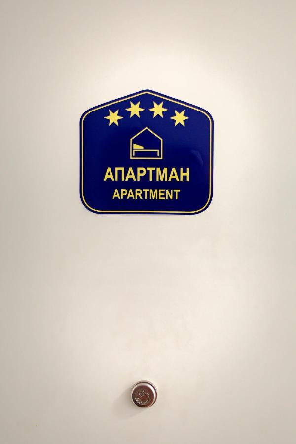 Apartments Belville Beograd Bagian luar foto
